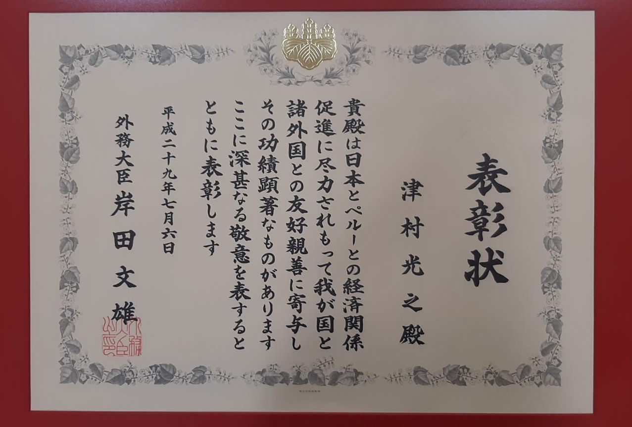 July 2017. Award from the Minister of Foreign Affairs of Japan for the effort in the development of economic relations between Peru and Japan